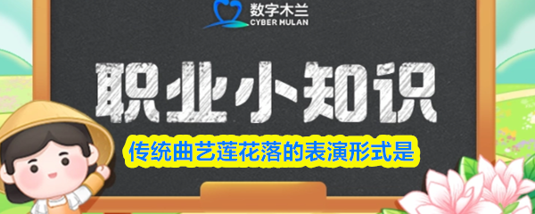 《支付宝》传统曲艺莲花落的演出方式探秘