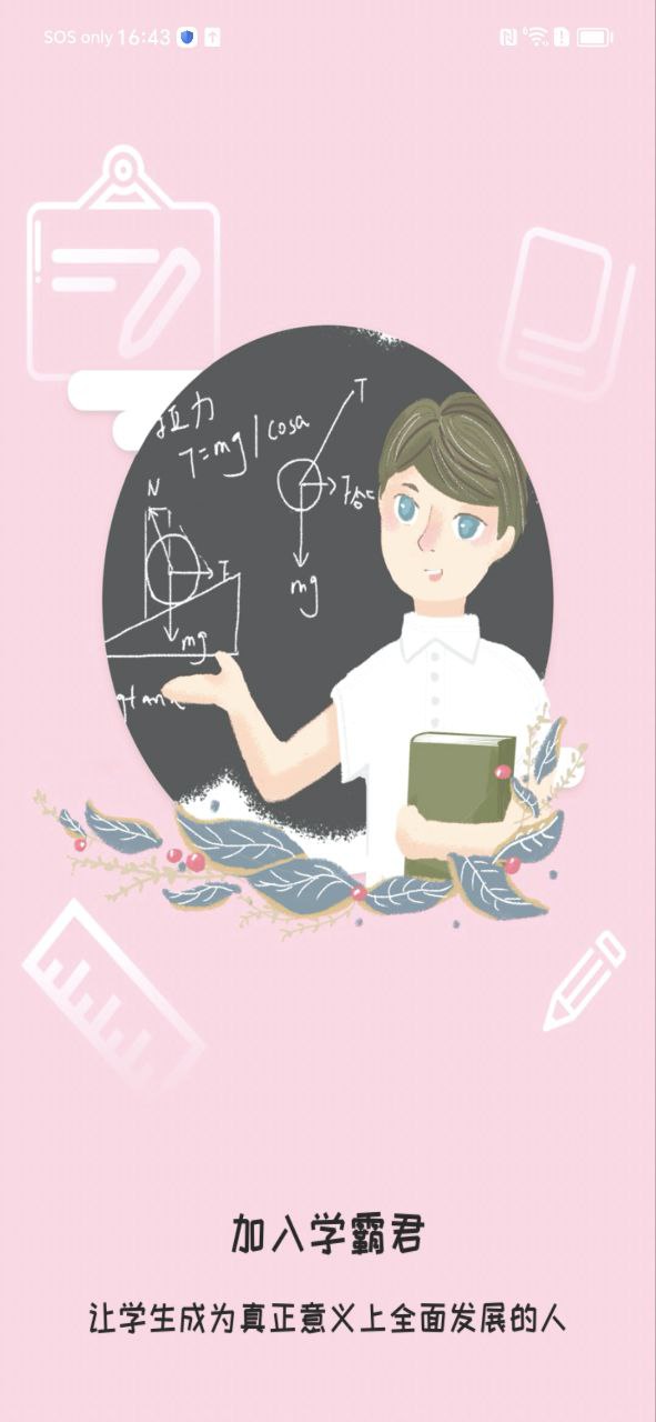 数学题软件