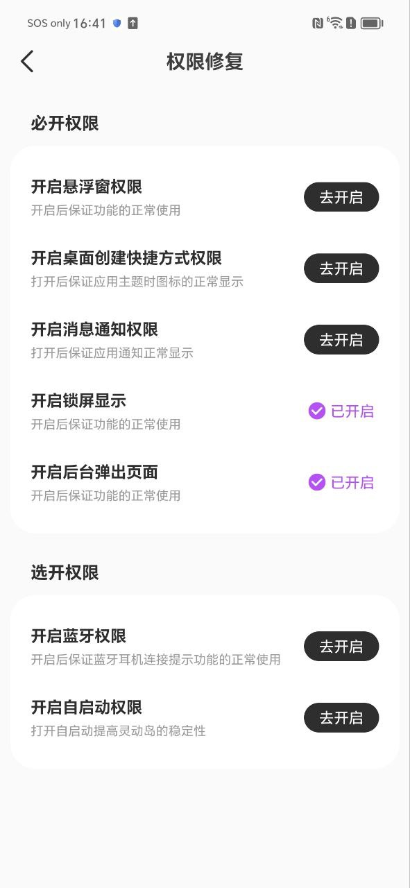 灵动小组件Android版