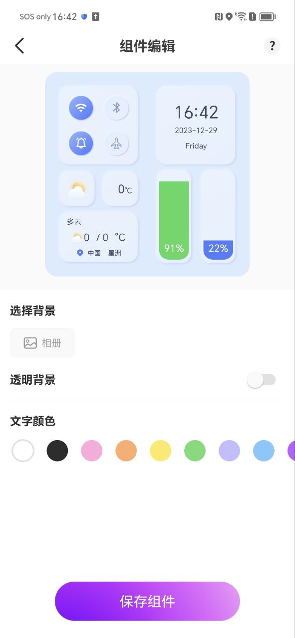 灵动小组件Android版