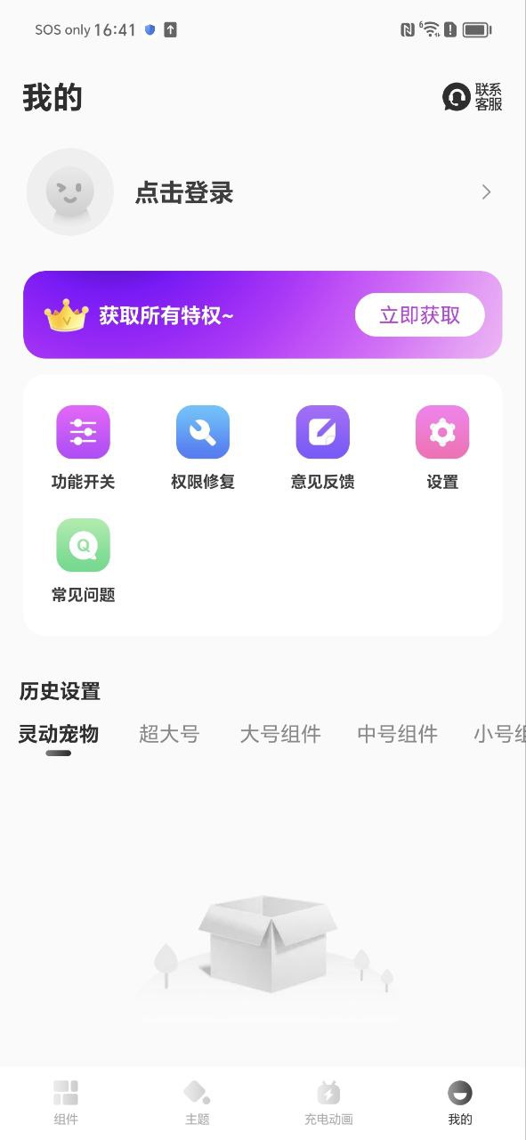 灵动小组件Android版