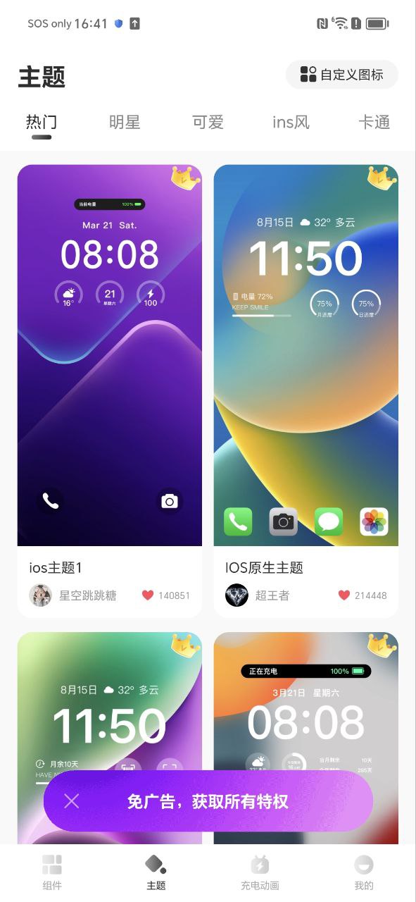 灵动小组件Android版
