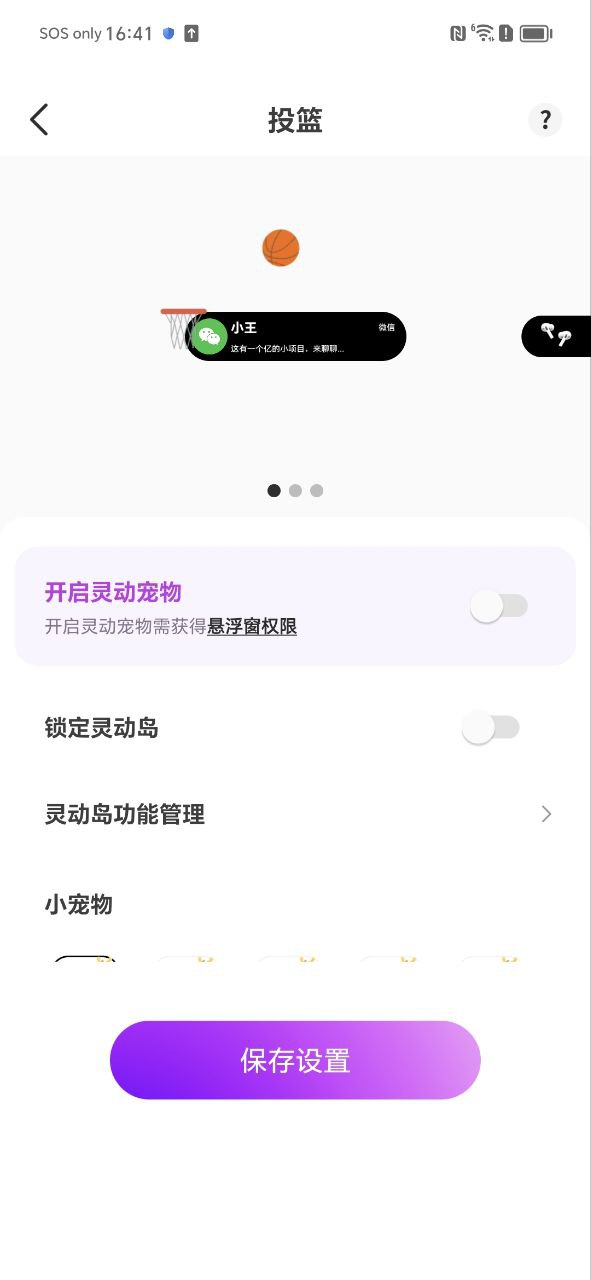 灵动小组件Android版