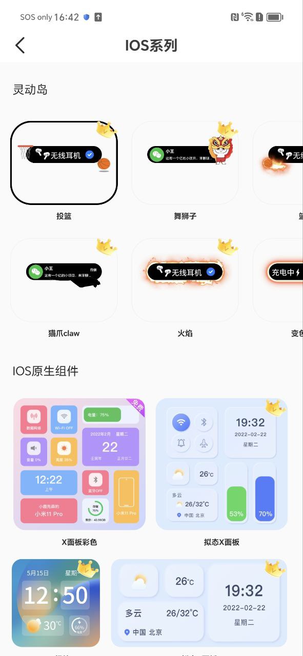 灵动小组件Android版