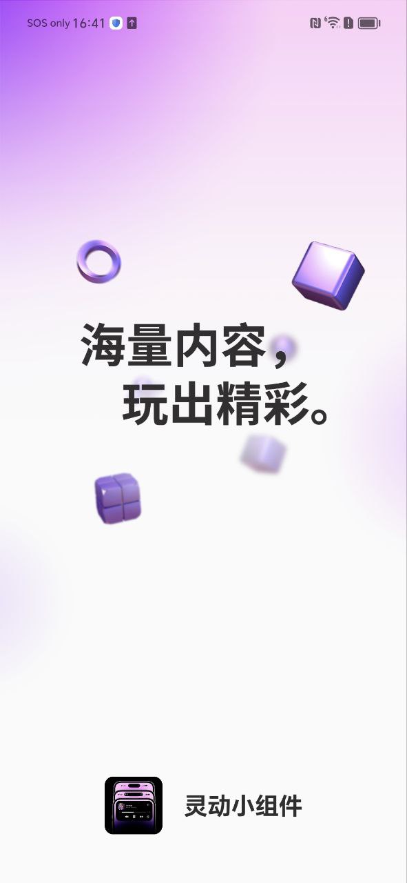 灵动小组件Android版