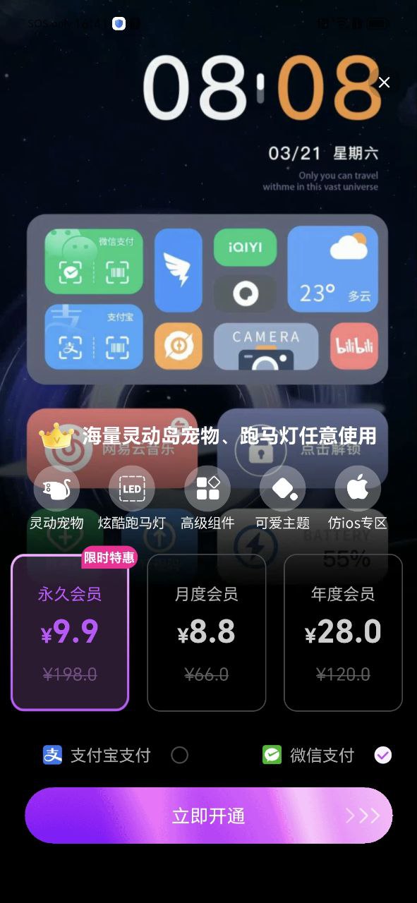 灵动小组件Android版