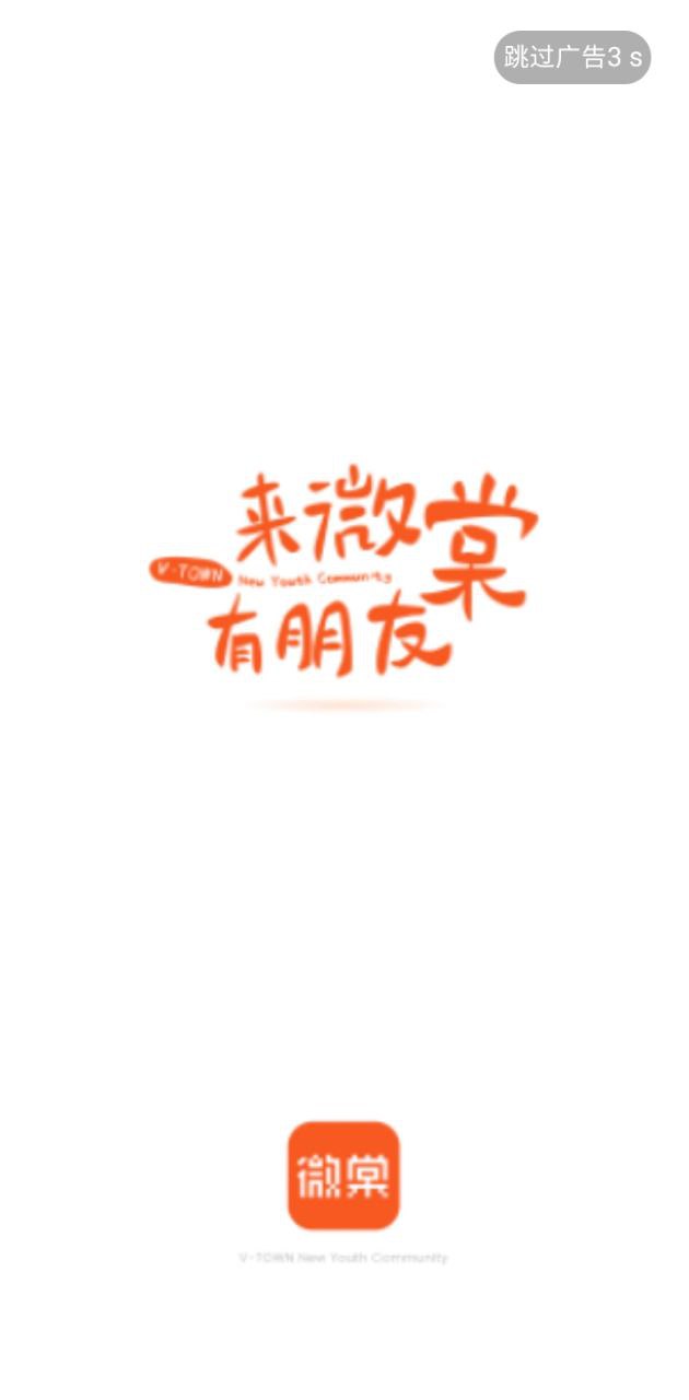 微棠安装