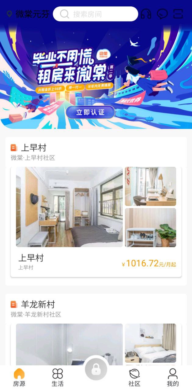 微棠安装