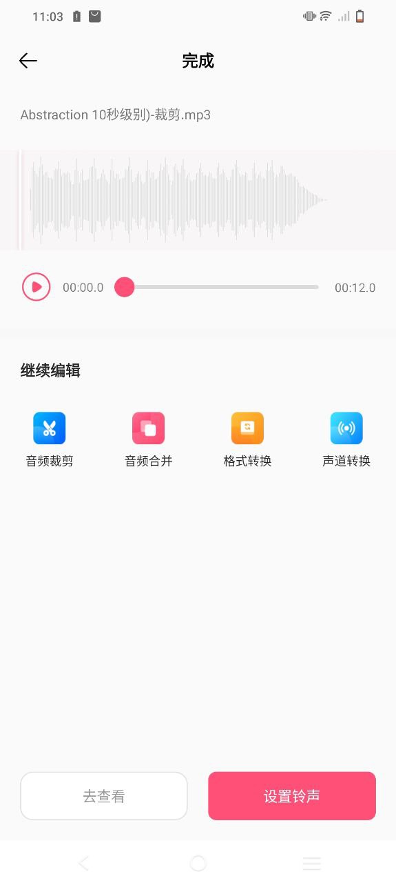 音频编辑转换器免费下载