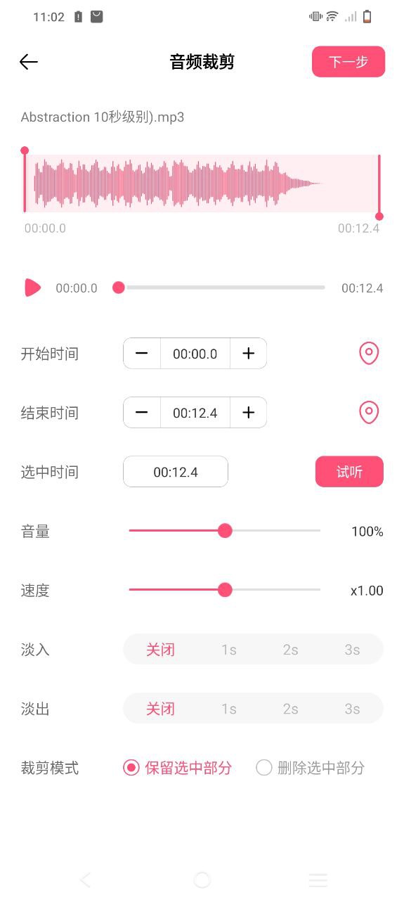 音频编辑转换器免费下载
