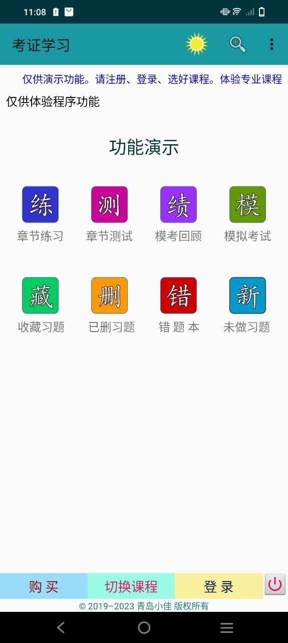 考证学习安装