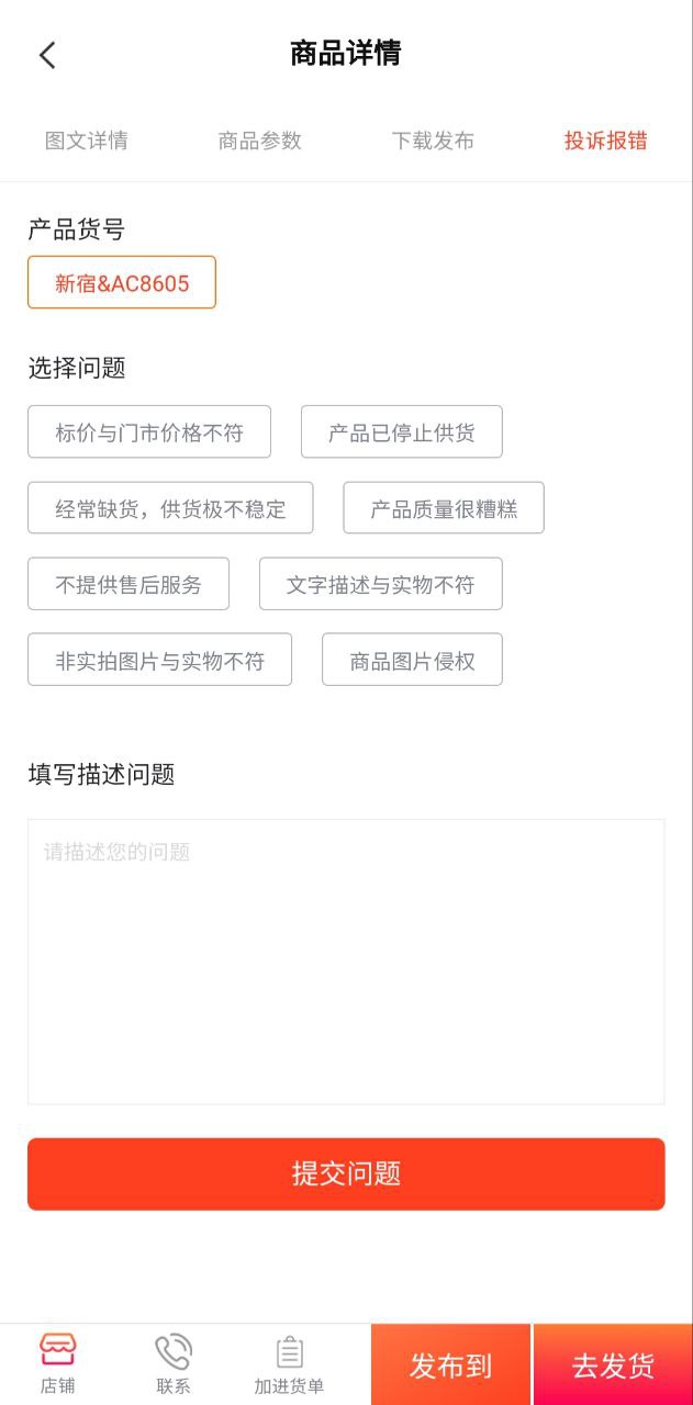 go2货源下载