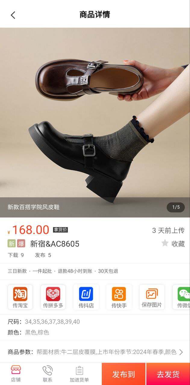 go2货源下载