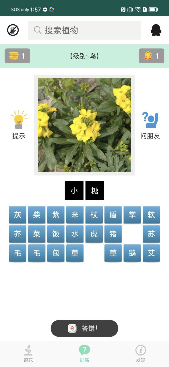 识花草安卓版