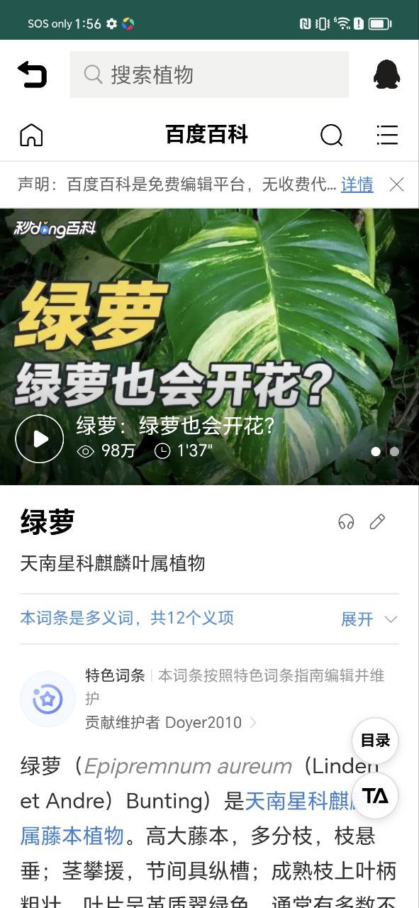 识花草安卓版