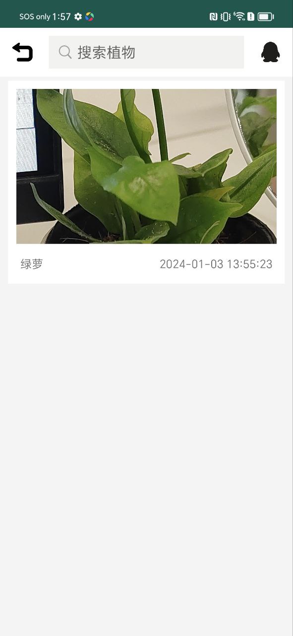 识花草安卓版