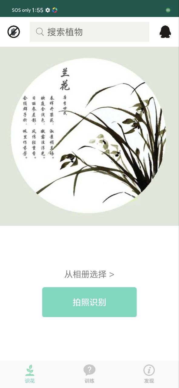 识花草安卓版