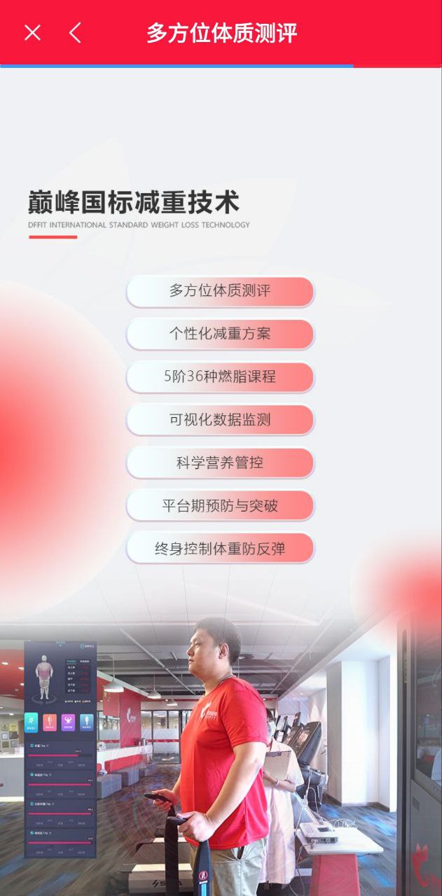 巅峰减重下载