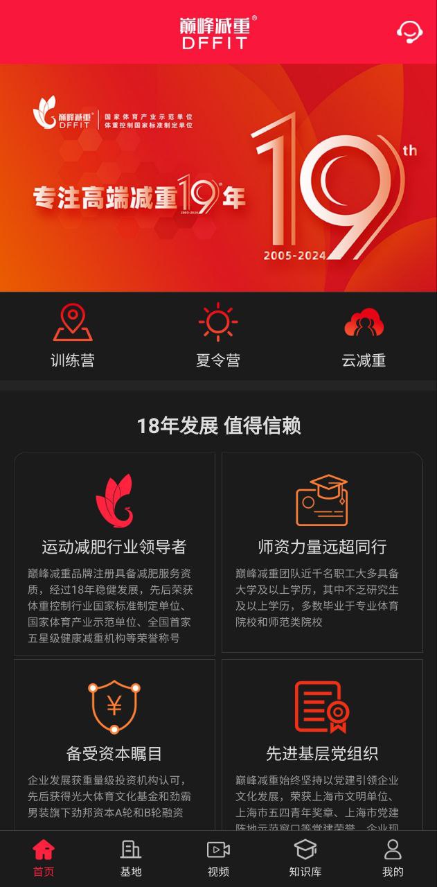 巅峰减重下载