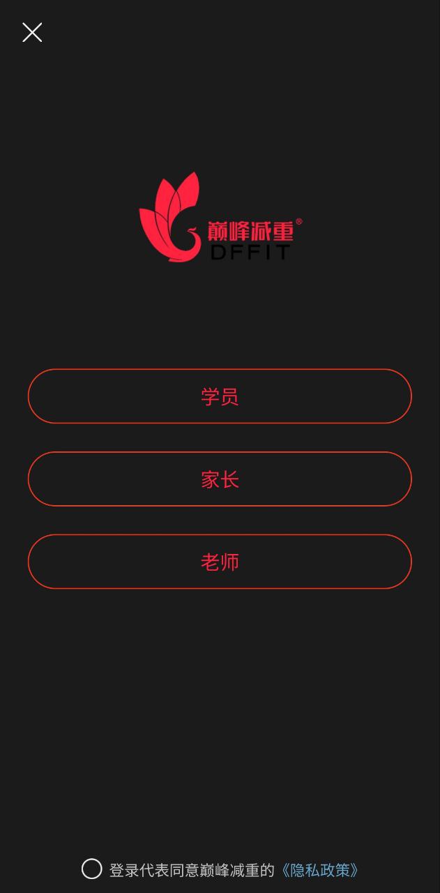 巅峰减重下载
