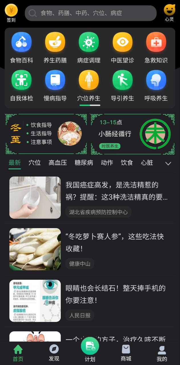 养生通软件
