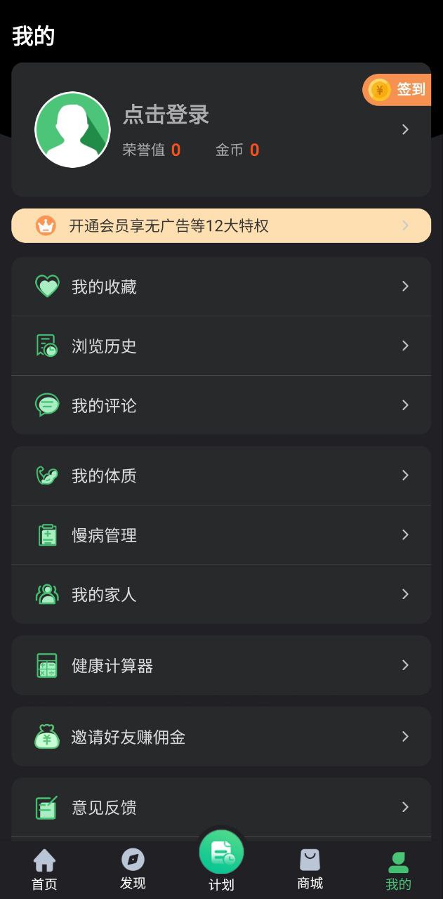 养生通软件