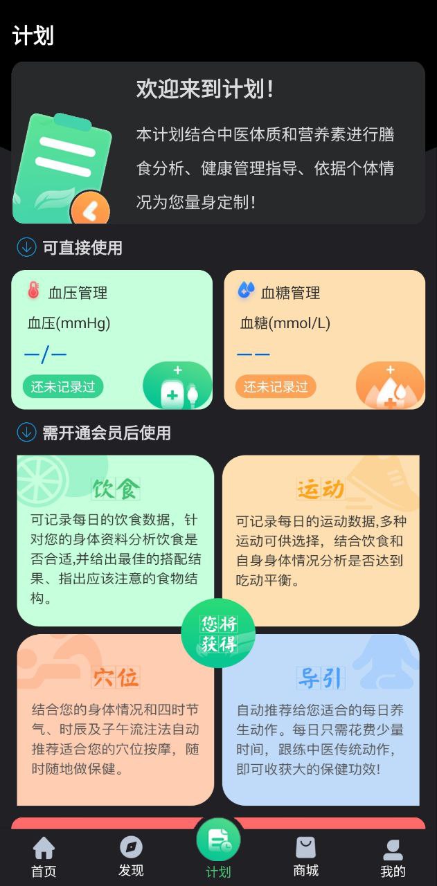 养生通软件