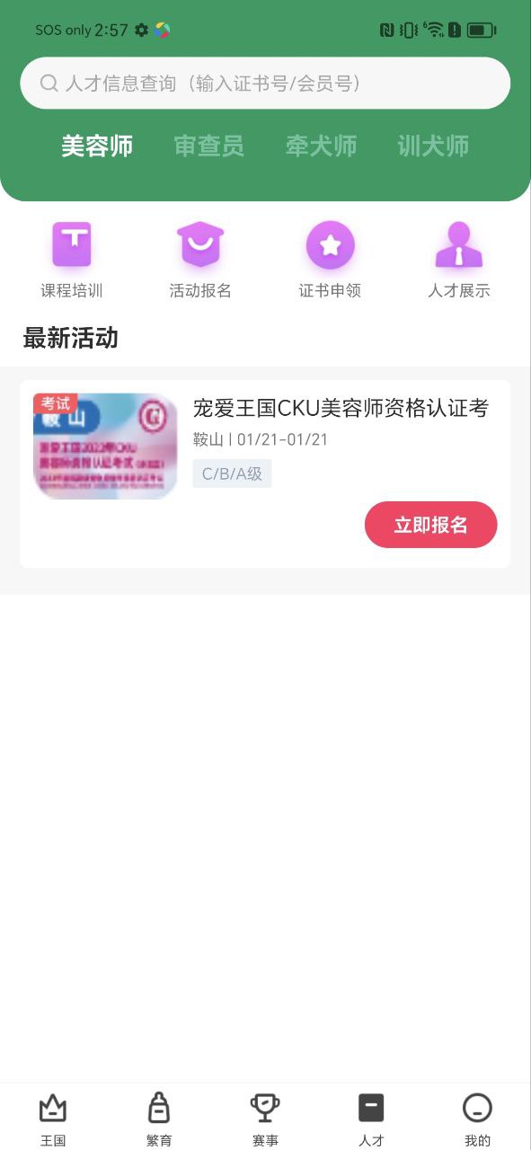 宠爱王国Android版