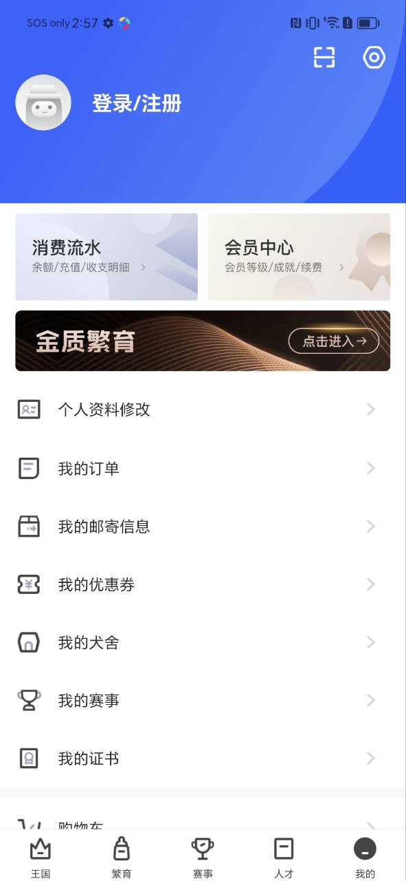 宠爱王国Android版