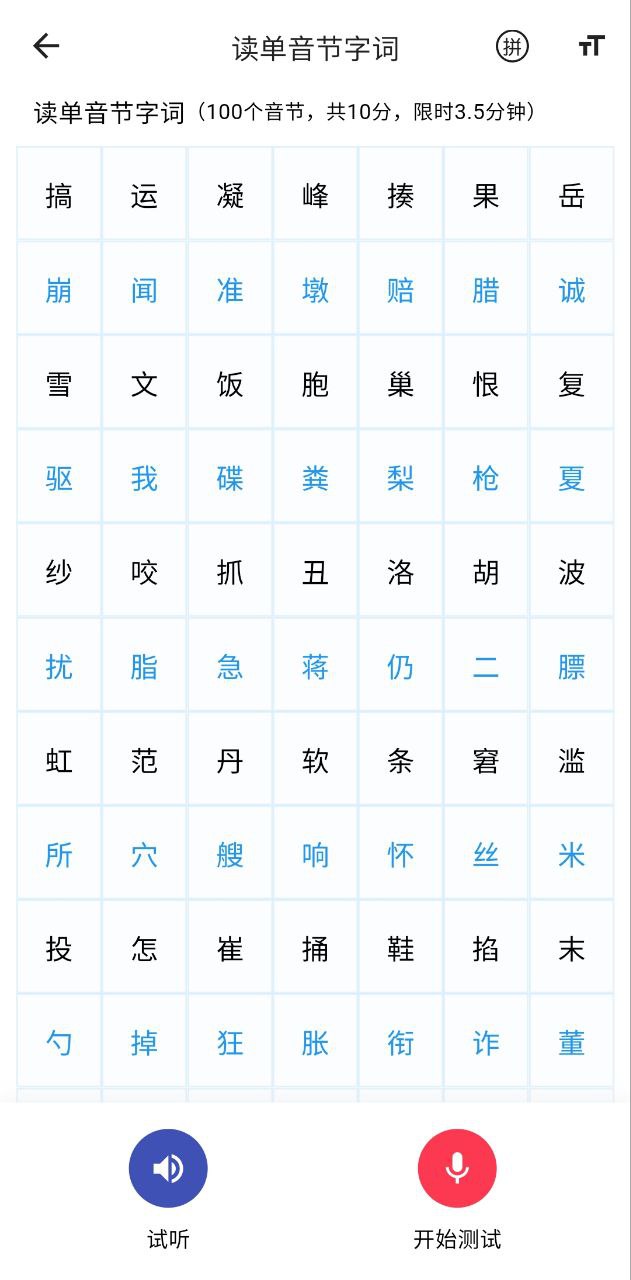 石榴普通话安卓版