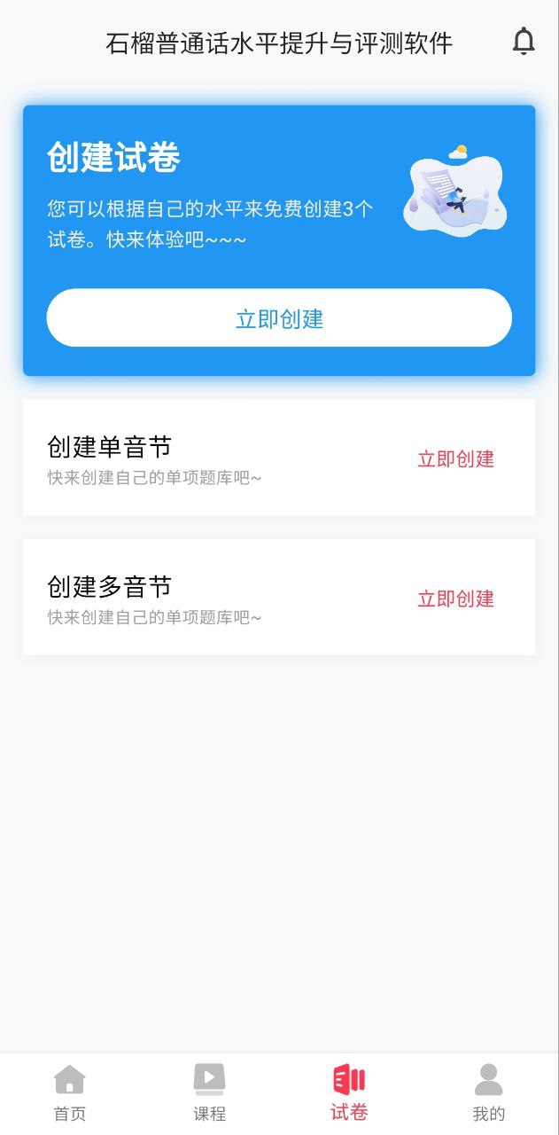 石榴普通话