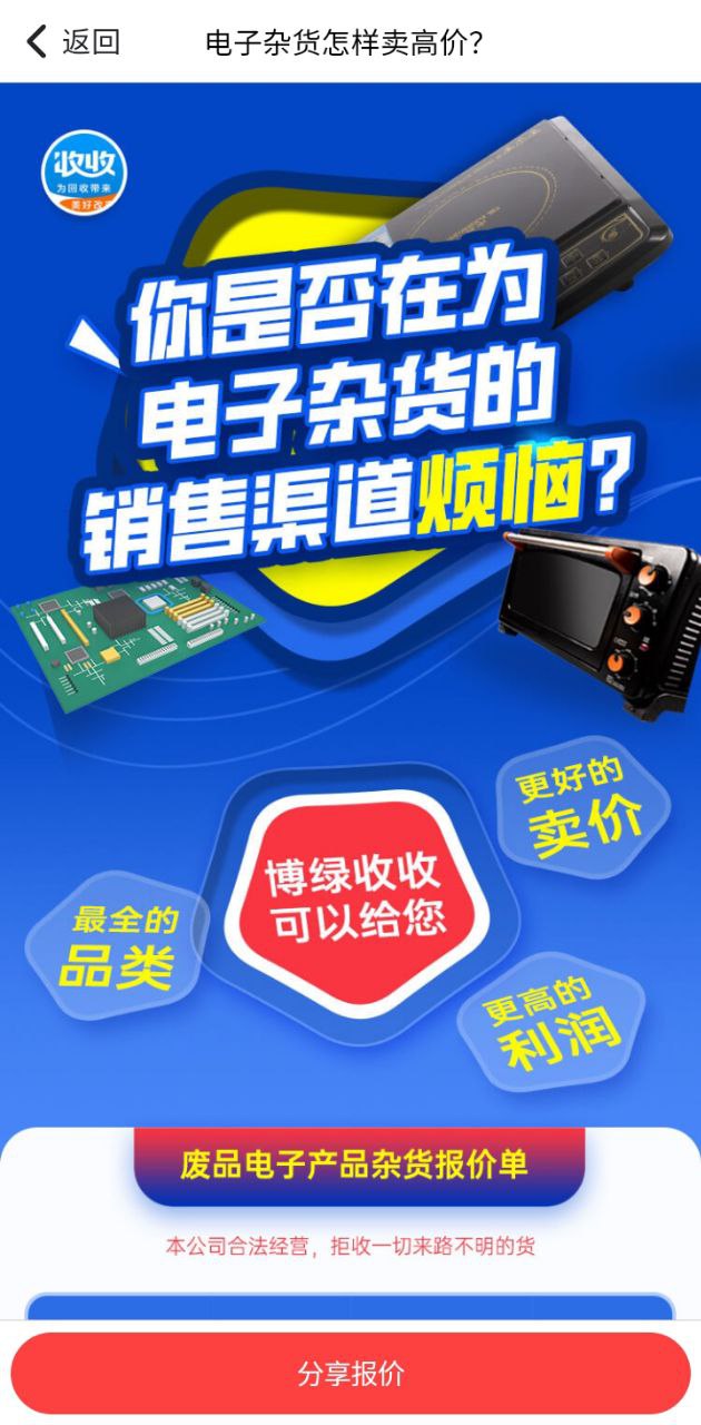 收收下载安装