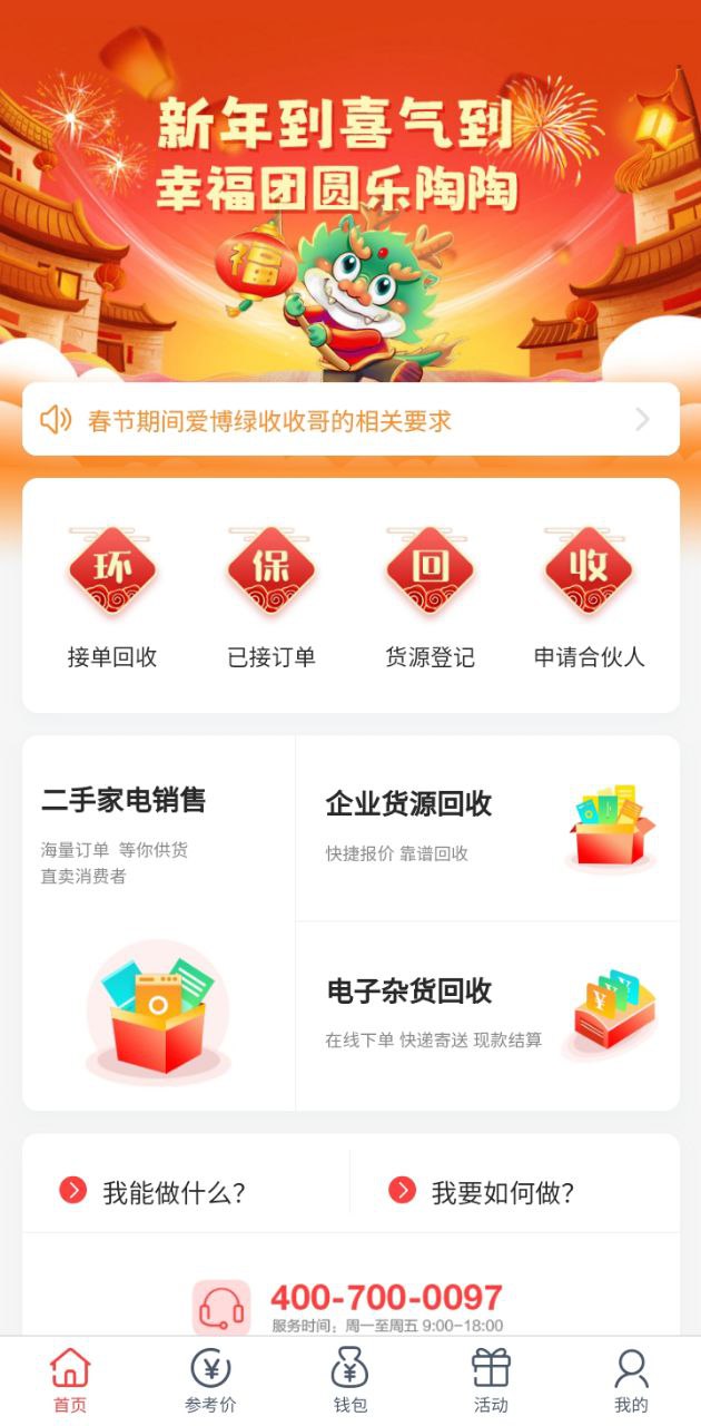 收收下载安装