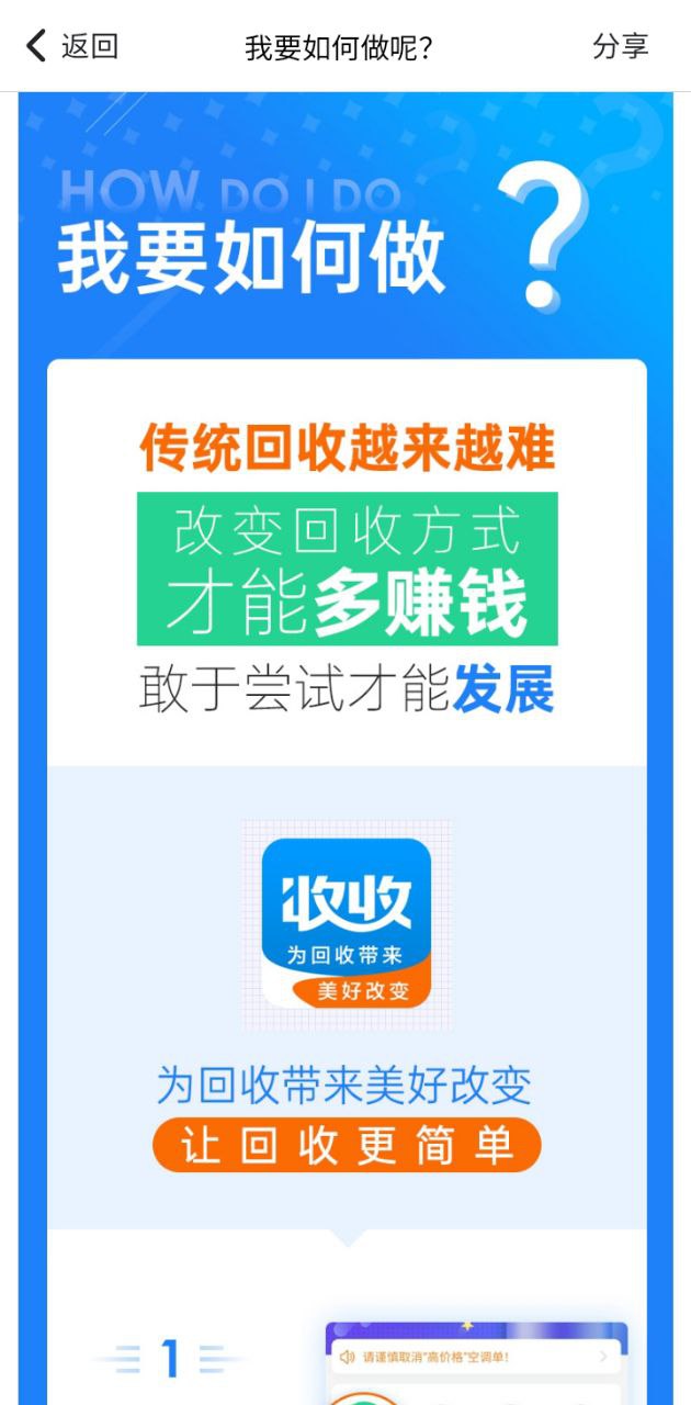 收收下载安装