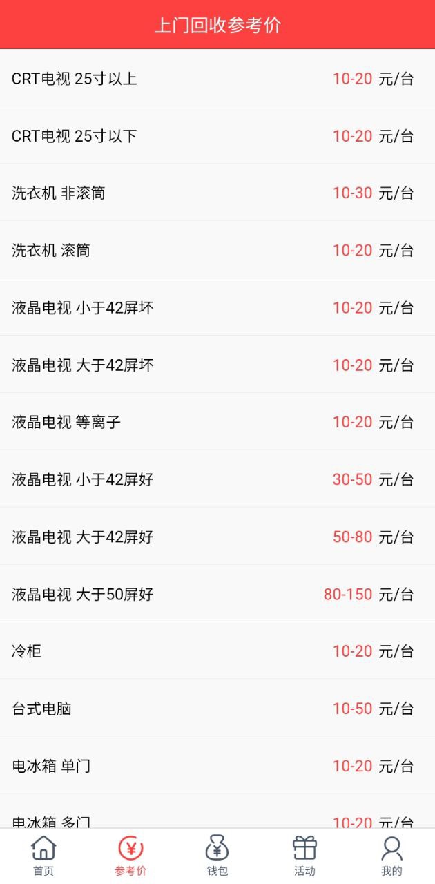 收收下载安装