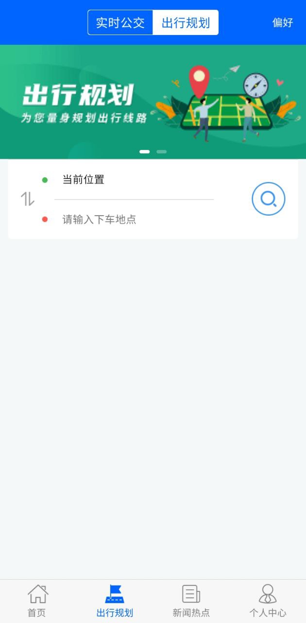 真情巴士e行应用