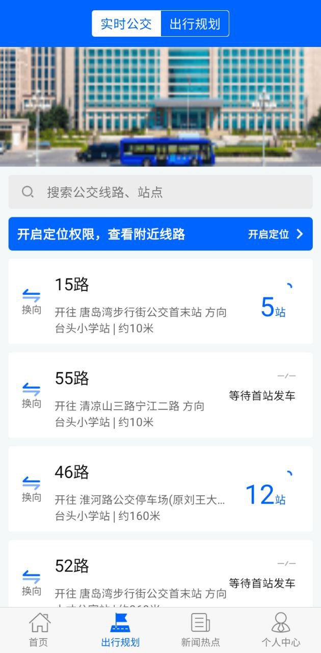 真情巴士e行应用