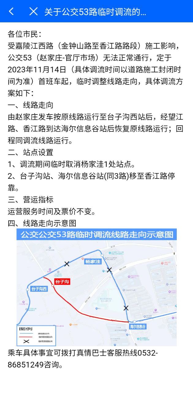 真情巴士e行应用