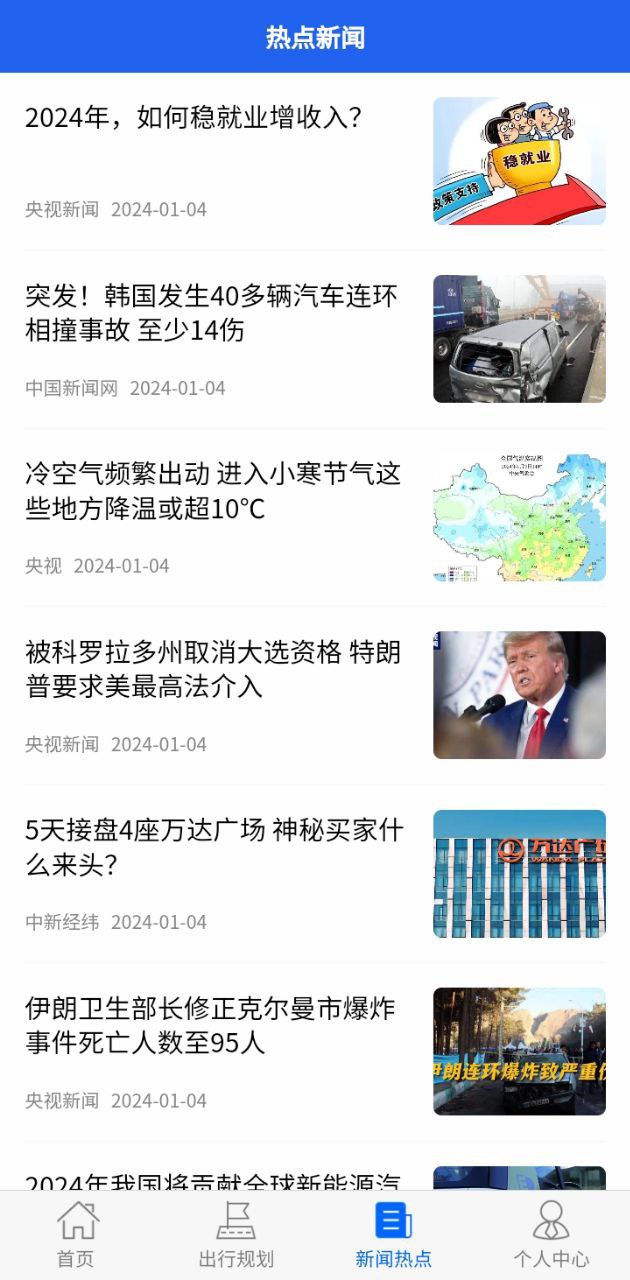 真情巴士e行应用