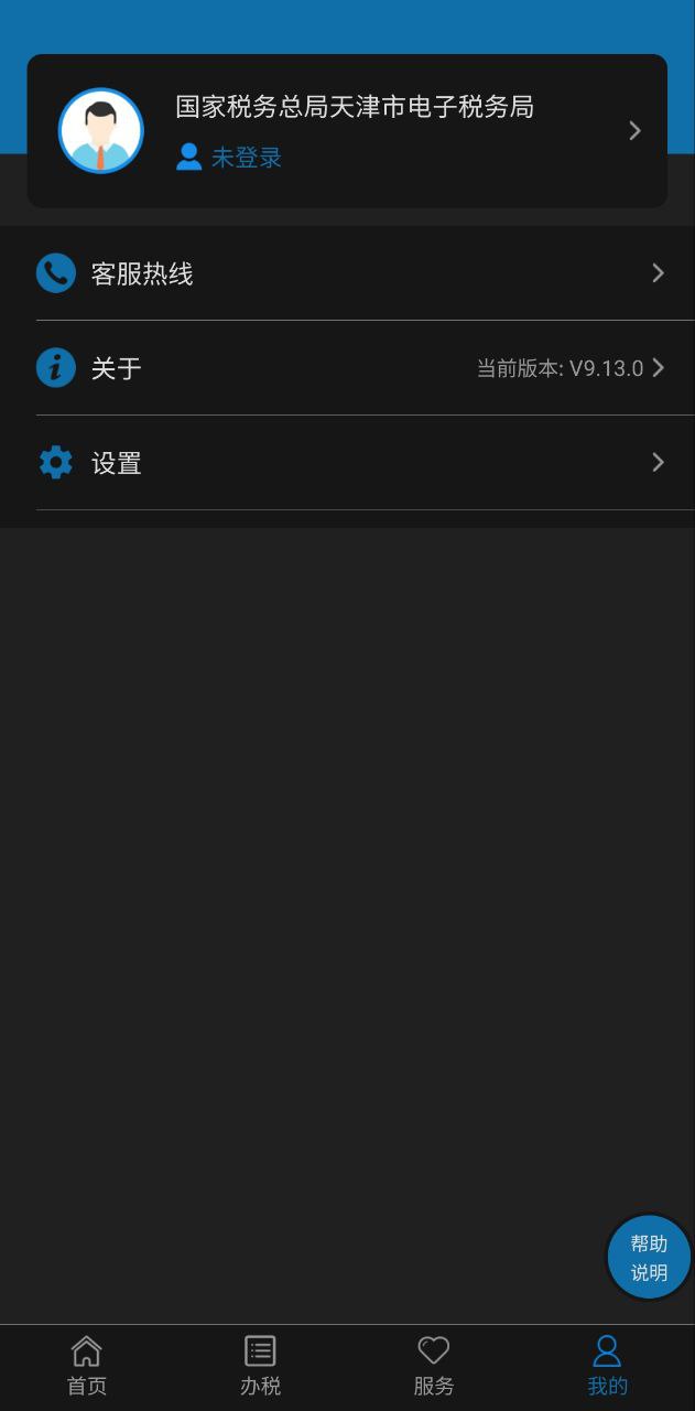 天津税务免费下载
