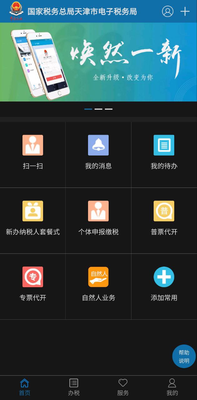 天津税务免费下载