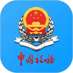 天津税务免费下载