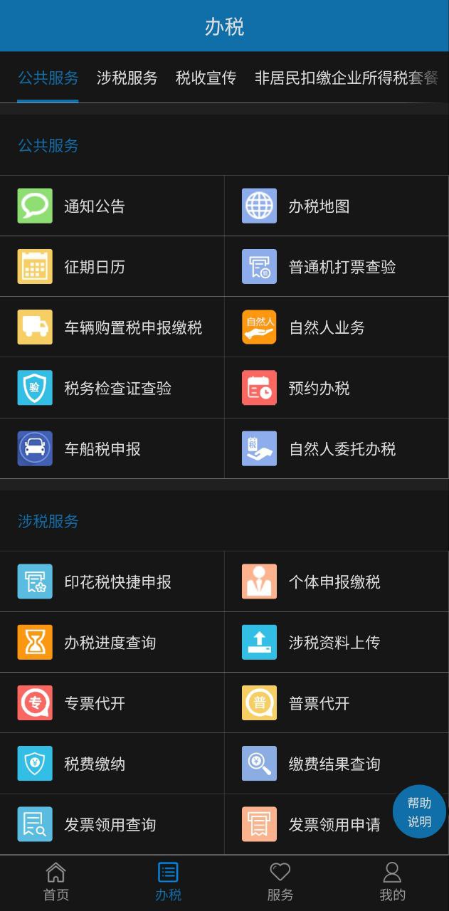 天津税务免费下载