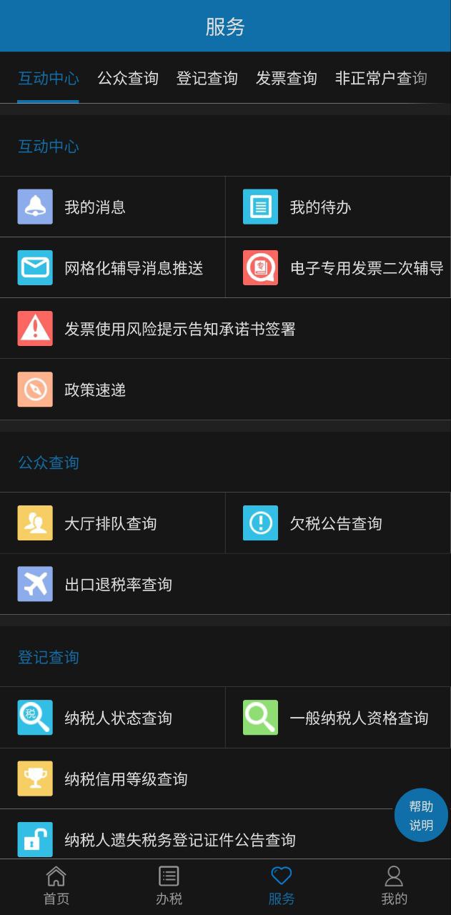 天津税务免费下载
