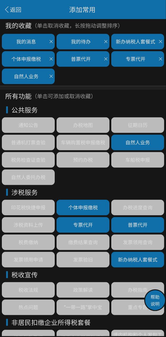 天津税务免费下载
