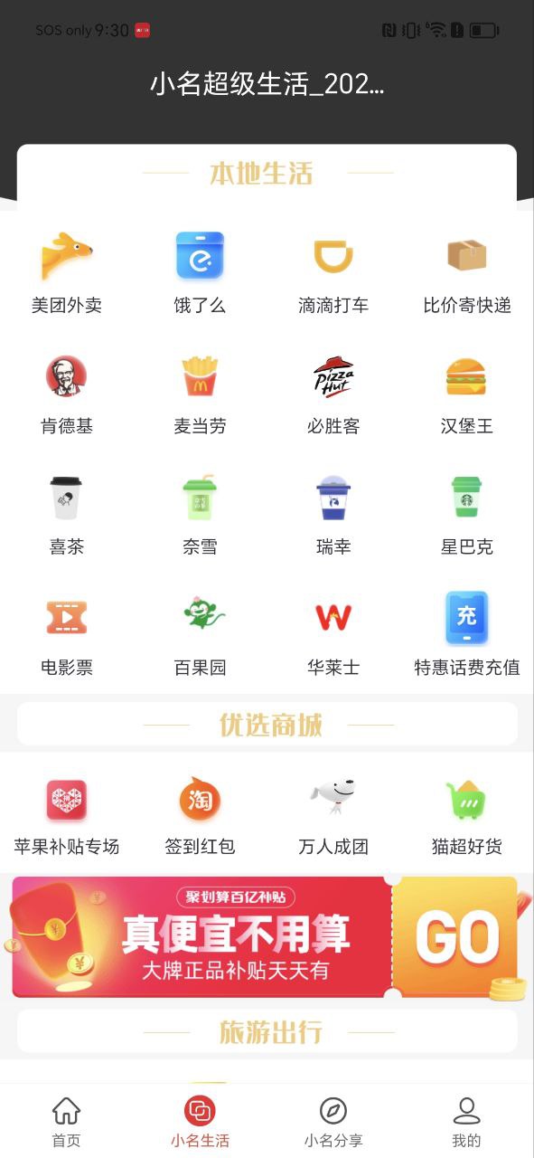 成小名应用