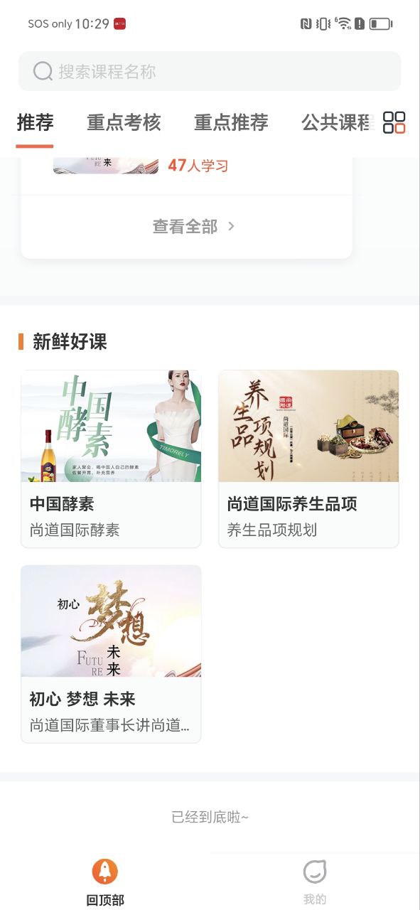上好课
