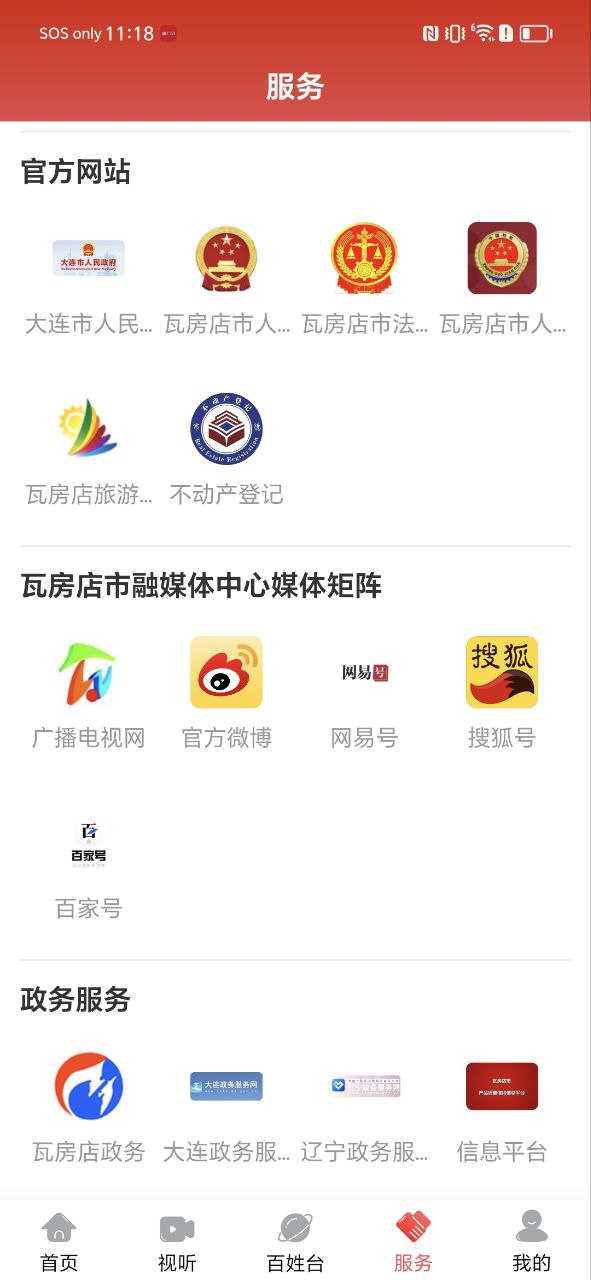爱瓦房店安卓
