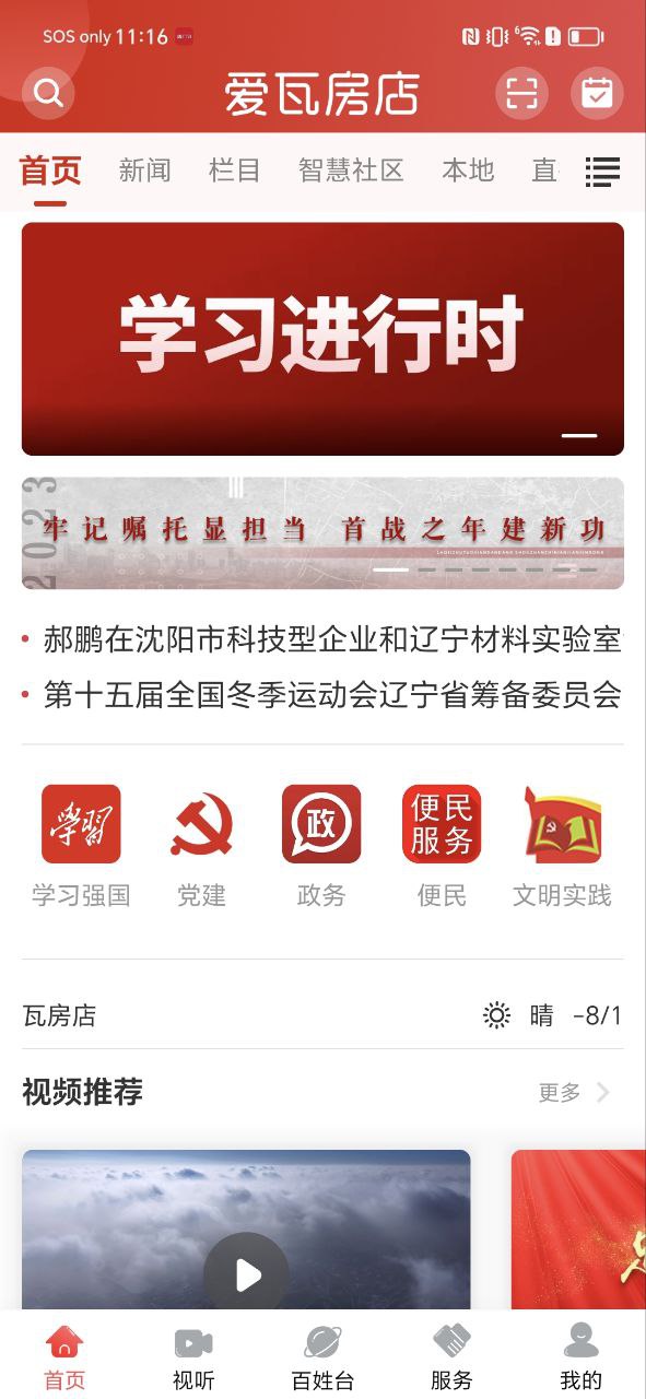 爱瓦房店安卓