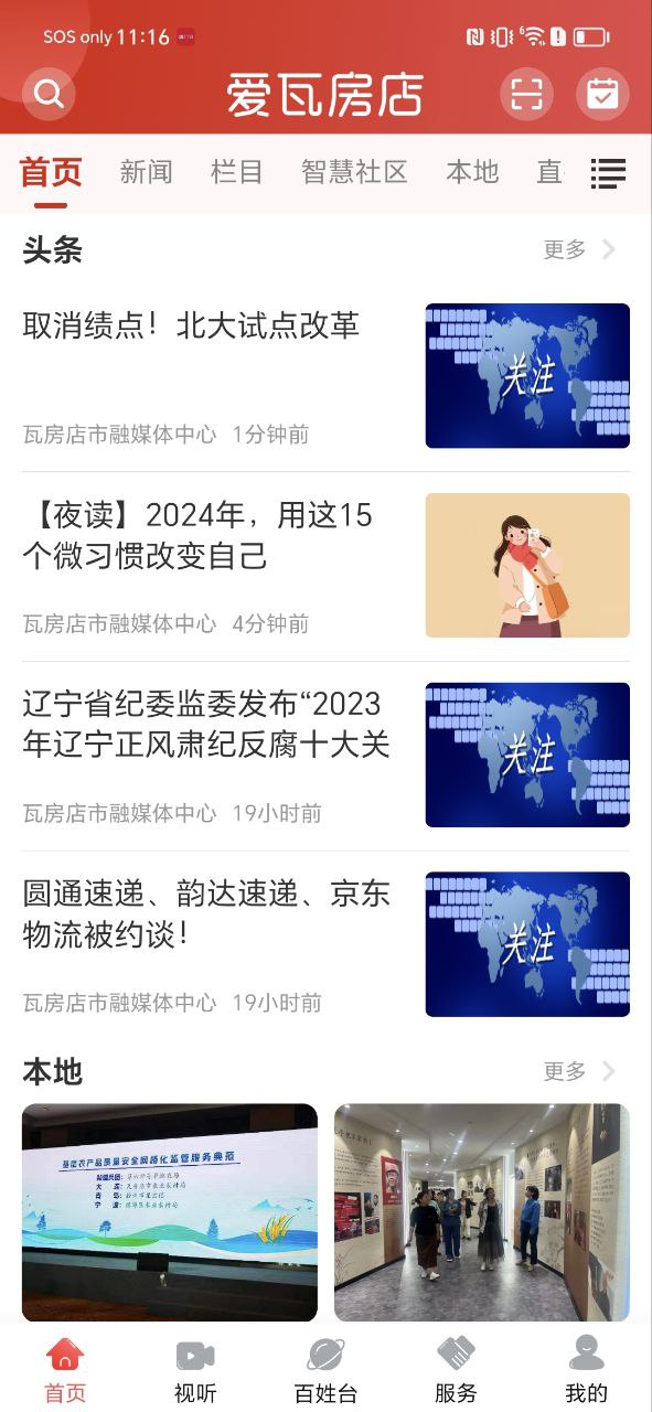 爱瓦房店安卓